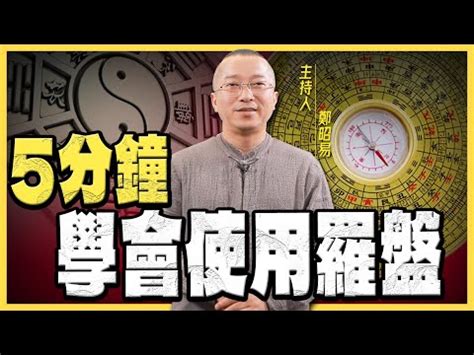 羅盤招財|【羅盤放房間】羅盤放房間禁忌大公開！破解煞氣密法揪出最佳擺。